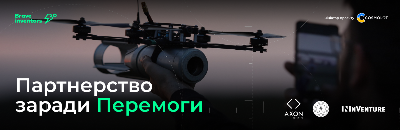 Партнерство заради Перемоги: як українські компанії підтримують винахідників Brave Inventors